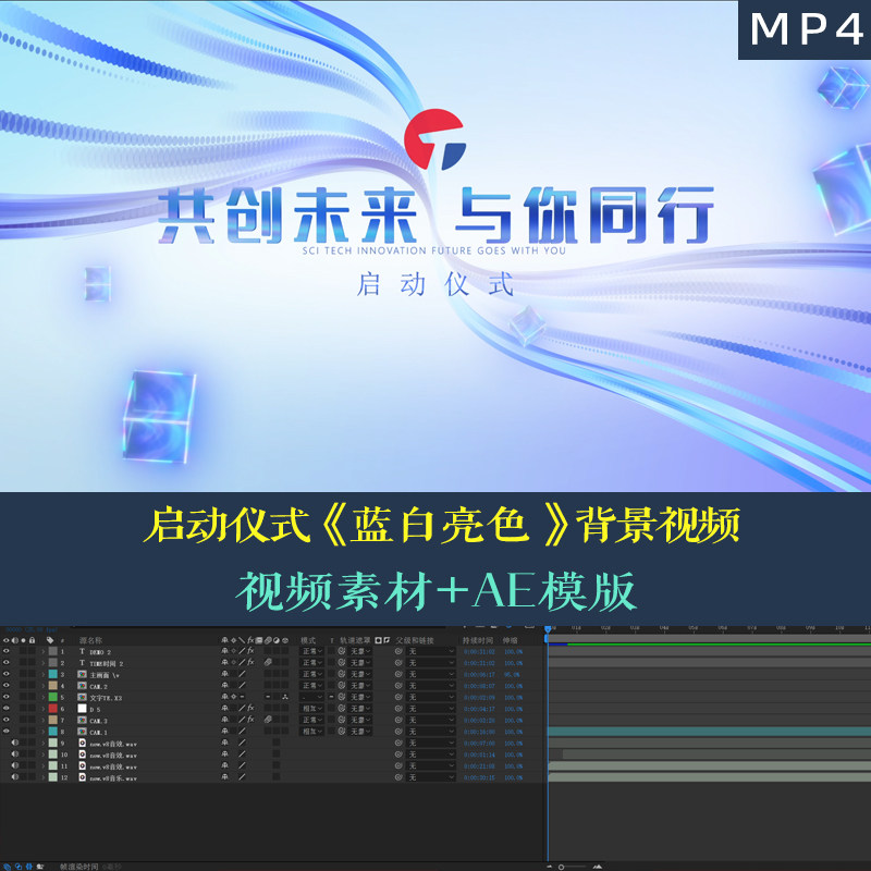 【AE模版】蓝白亮色发布会启动设计素材/源文件