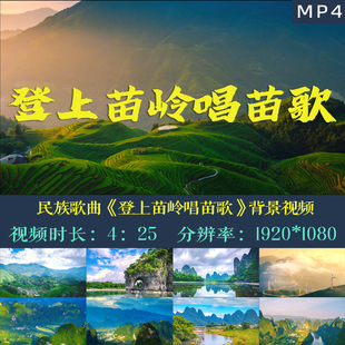 民族歌曲登上苗岭唱苗歌童声舞蹈LED大屏虚拟直播背景视频素材