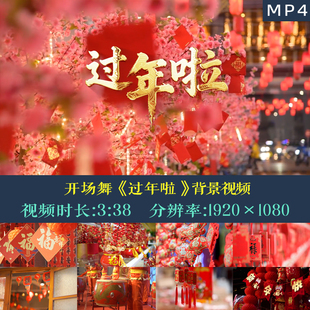 新春元旦开场幼儿舞蹈过年啦年会喜庆节目表演出LED背景视频素材