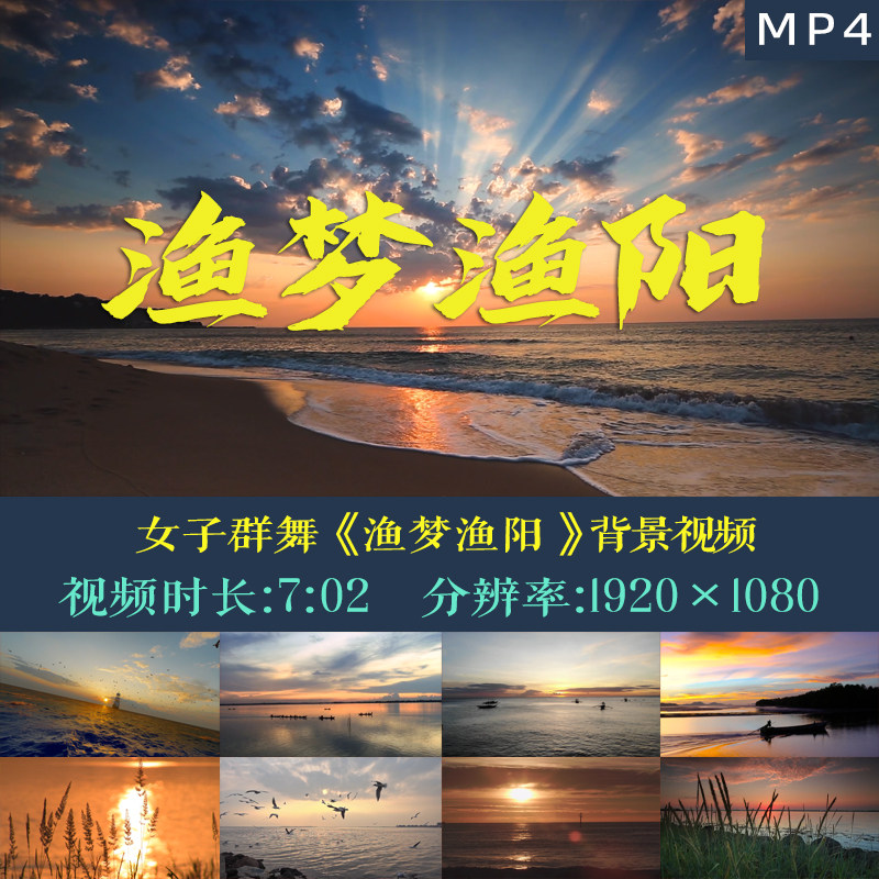 少儿剧目渔梦渔阳女子群舞大赛晚会活动舞台演出高清视频背景素材