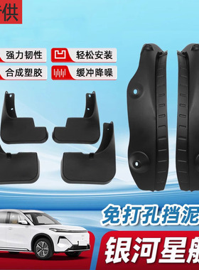 适用于吉利银河星舰7后门轮胎内衬挡泥板EMi车载好物改装配件用品