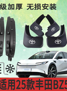 适用25款丰田bZ5后门内衬挡泥板无损免打孔防泥沙改装挡泥皮配件