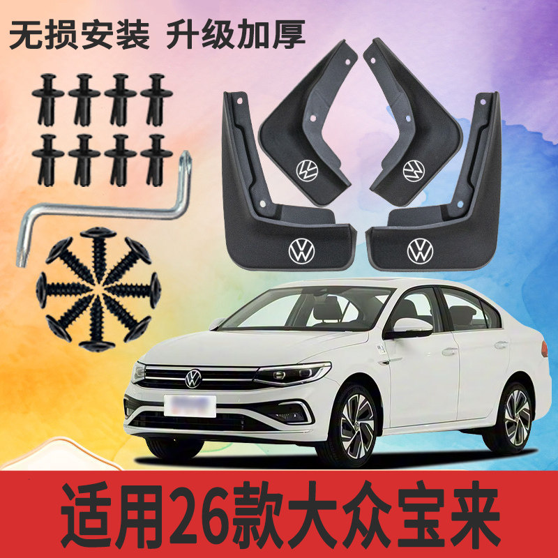 适用26款大众宝来挡泥板原车加厚防冻原装专用配件软塑胶挡泥皮瓦