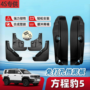 25款方程豹5智驾后门内衬挡泥板改装内饰汽车用品改装件车内配件