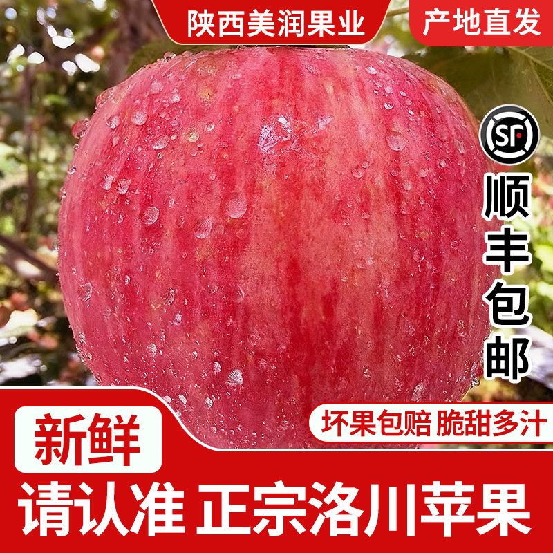 陕西洛川苹果水晶红富士富士水果脆甜冰糖心新鲜水果5斤顺丰包邮