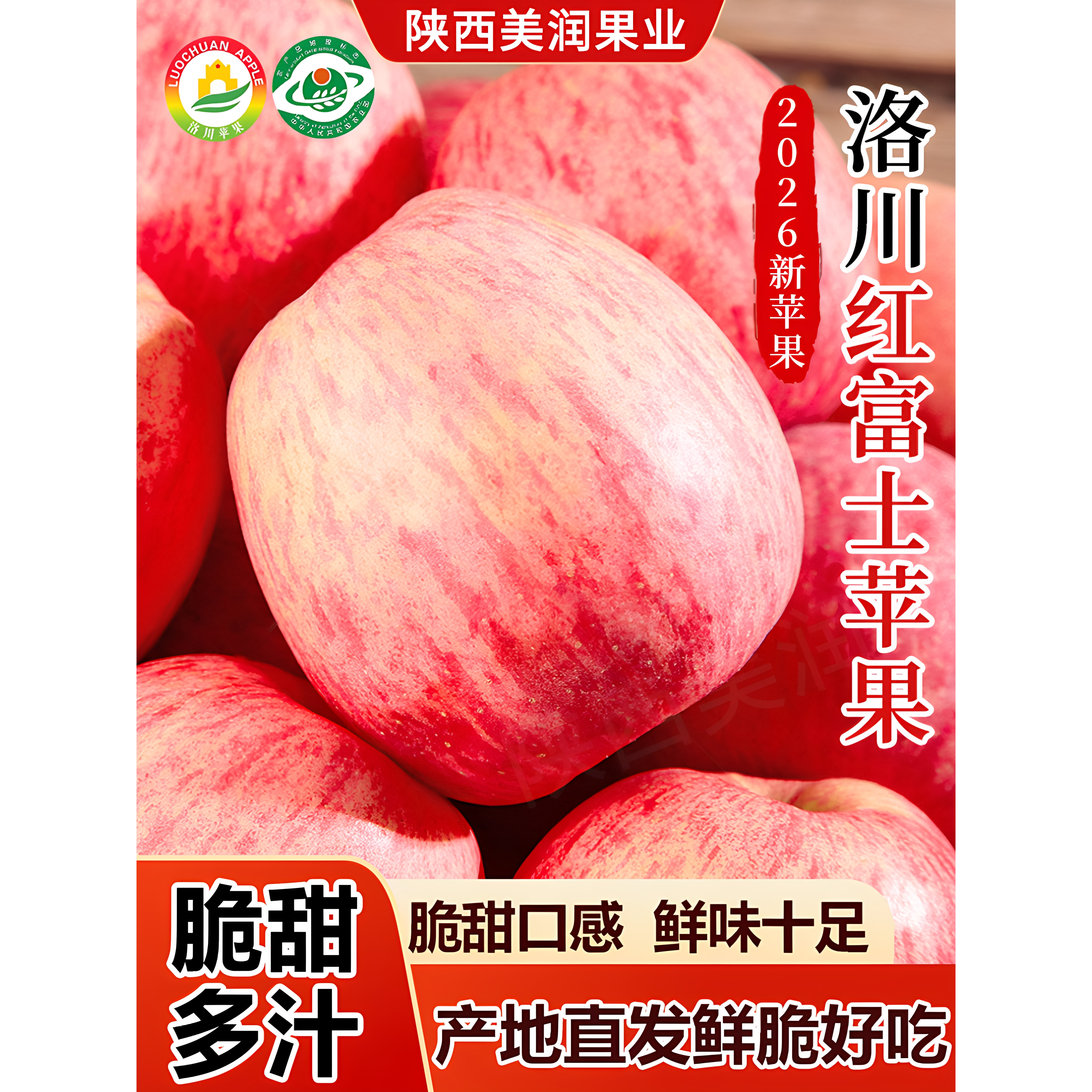 新苹果红苹果陕西陕西水晶富士脆甜多汁现摘现发洛川苹果