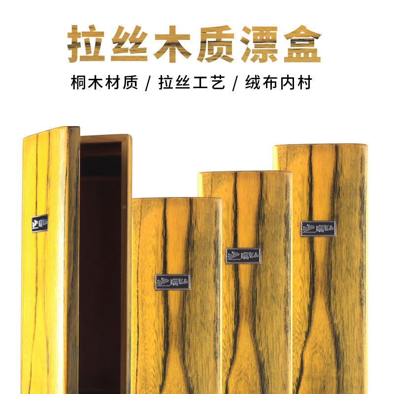 瑞美人拉丝桐木漂盒钓鱼实木鱼漂盒木制浮标盒垂钓钓鱼工具配件盒