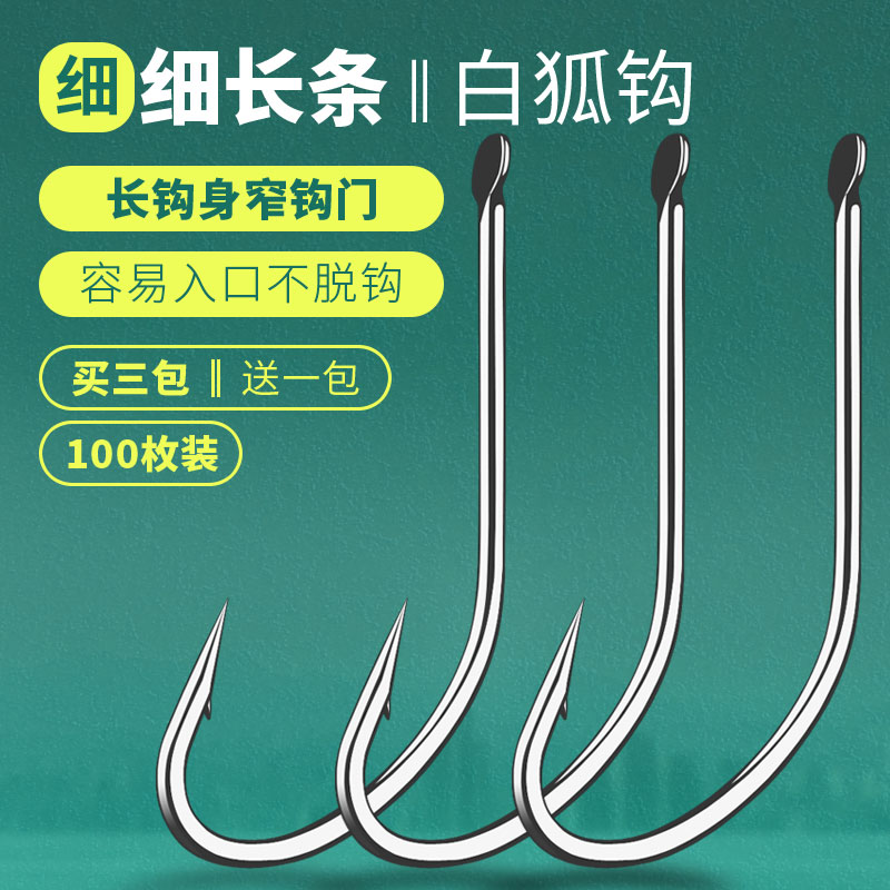 瑞美人白狐鱼钩散装有倒刺黄辣丁