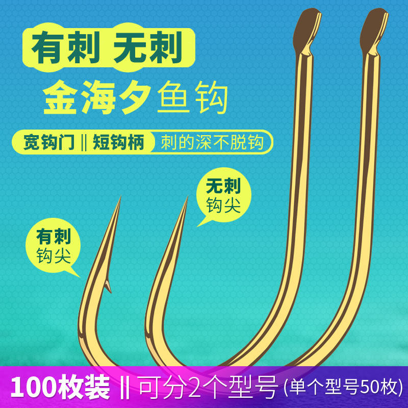 瑞美人高碳平打金海夕鱼钩散装袖钩有倒刺无刺黄尾钩溪流筏谷麦钓,户外/登山/野营/旅行用品,鱼钩,淘宝优惠券,粉丝福利购,淘宝优惠卷