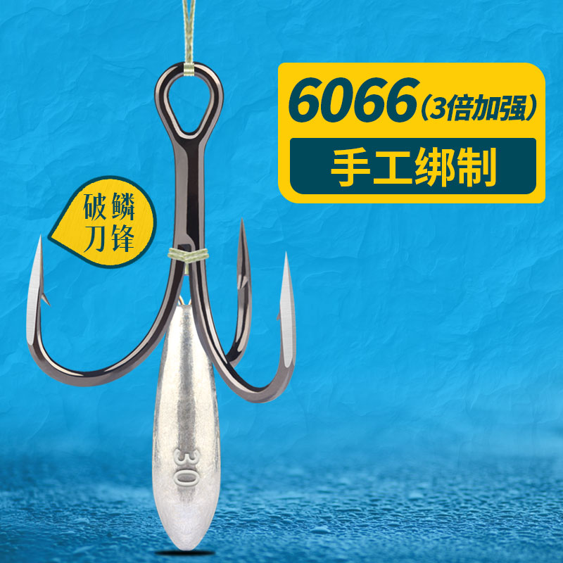 瑞美人手研破鳞刀锋钩尖三本钩