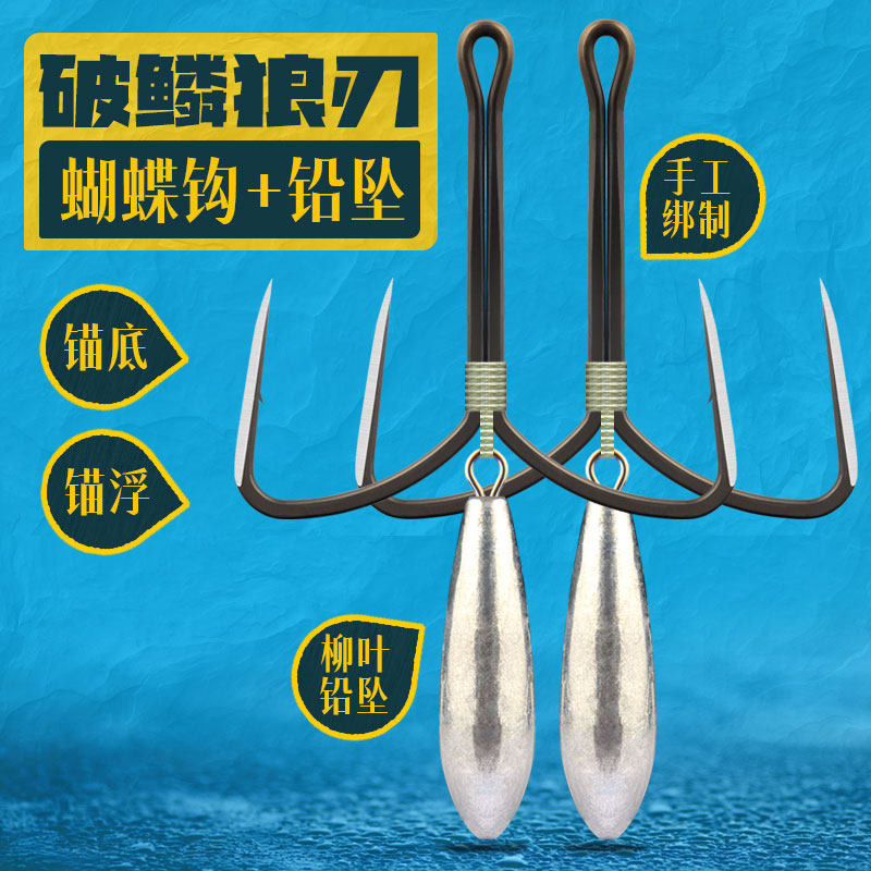 瑞美人绑好的有刺破鳞狼刃蝴蝶钩图片