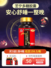 旗舰店改善睡眠【买3送1】芝宁多糖2