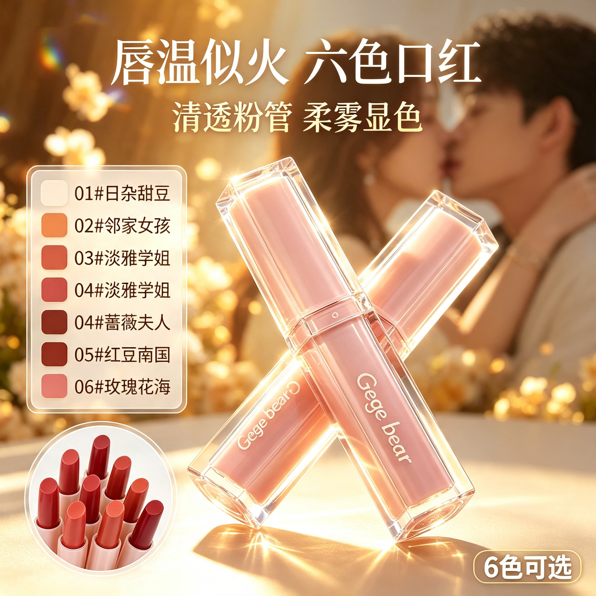 她的唇温似火短剧他的唇温似火柔滑水光口红滋润保湿女唇釉/唇彩图片