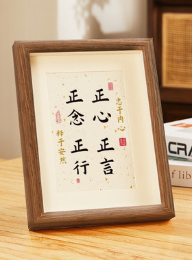 正念神器的疗愈禅修小物件摆件字画相框摆台正心正言正行书法装饰