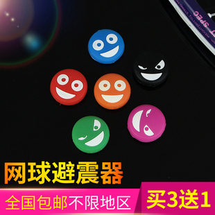 可爱多色怪脸减震器特价 正品 奇趣笑脸鬼脸网球拍避震器避震粒个性