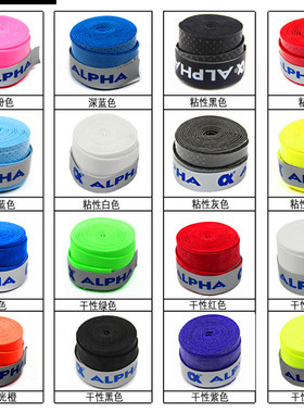 正品TG200600Alpha阿尔法网球羽毛球打孔粘性手胶把胶吸汗带柄皮