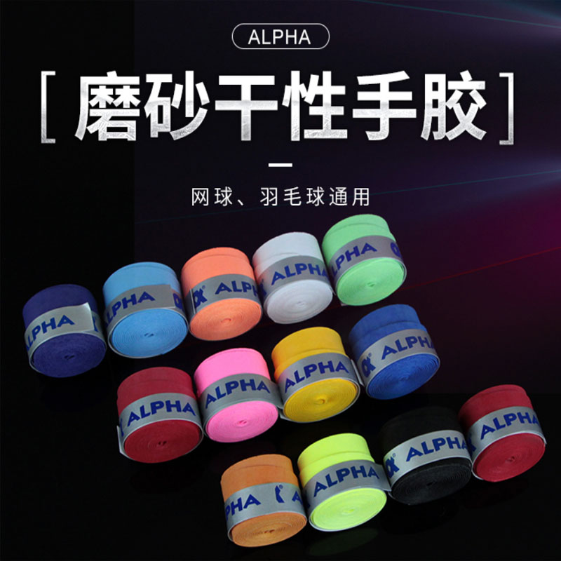 正品干性磨砂握把皮羽毛球拍