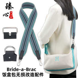 适用于爱马仕饭盒包改造肩带配件DIY无损改装扣单肩斜跨腋下背带