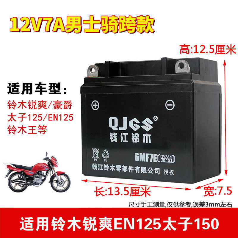 免维护摩托车男士干电瓶轻骑铃木