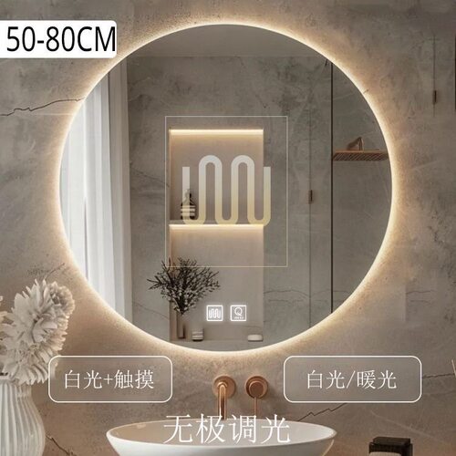 智能镜50-80CM圆形触摸无极调光除雾浴室镜LED灯带白光卫生间镜子
