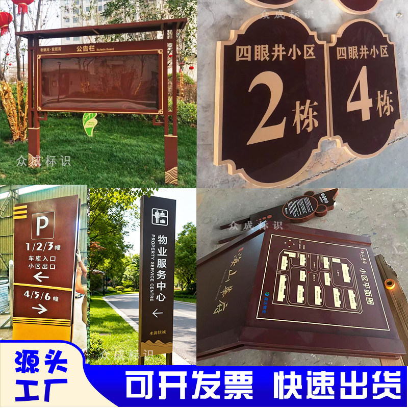 全套地产物业导示标牌小区公寓导视标识停车导示宣传栏门牌楼栋牌