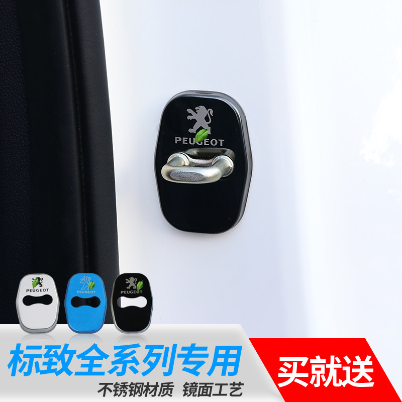 标致408/508/308/3008/4008/5008/301门锁扣盖车门限位器改装内饰在类目 搬运/仓储/物流设备, 吊具/索具, 卸扣/锁扣/吊环/套环/吊钩中 - 来自Buy2taobao.com提供专业的淘宝代购服务