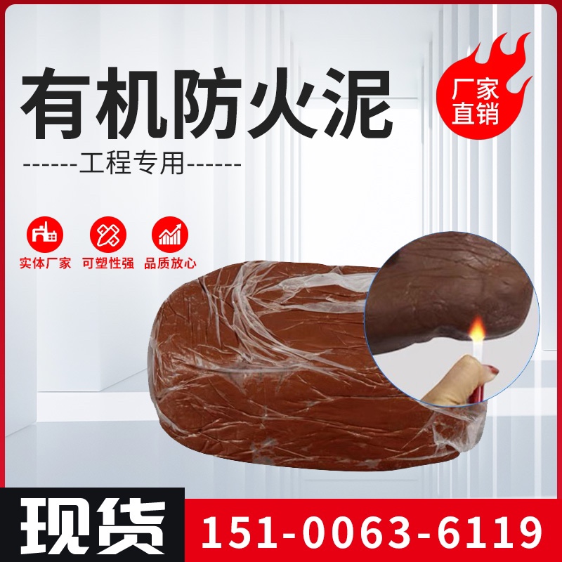 封堵泥防火耐高温电缆封堵