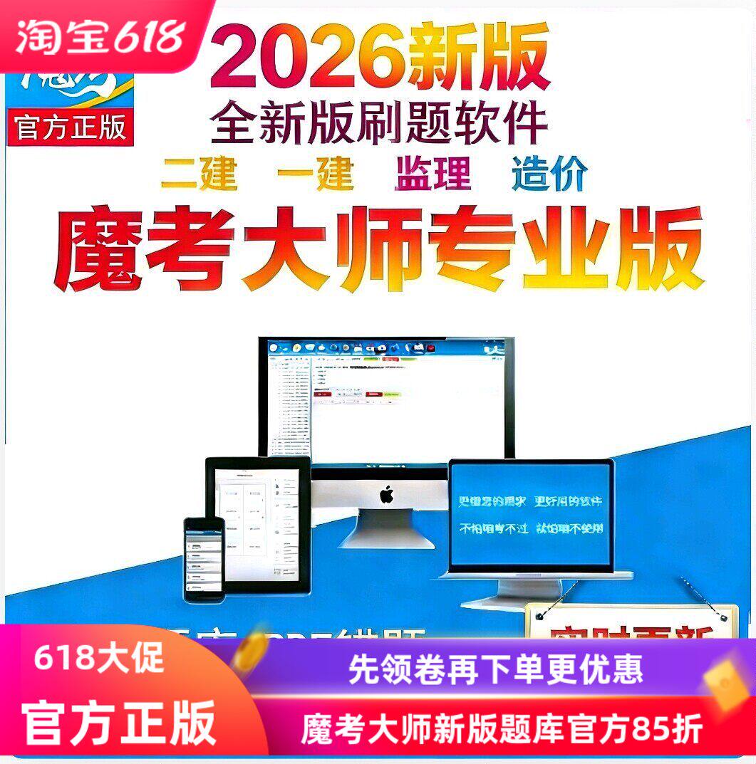 2027魔考大师二建一建激活码新款监理造价刷题软件一级建造师题库