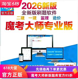 2027魔考大师二建一建激活码新款监理造价刷题软件一级建造师题库