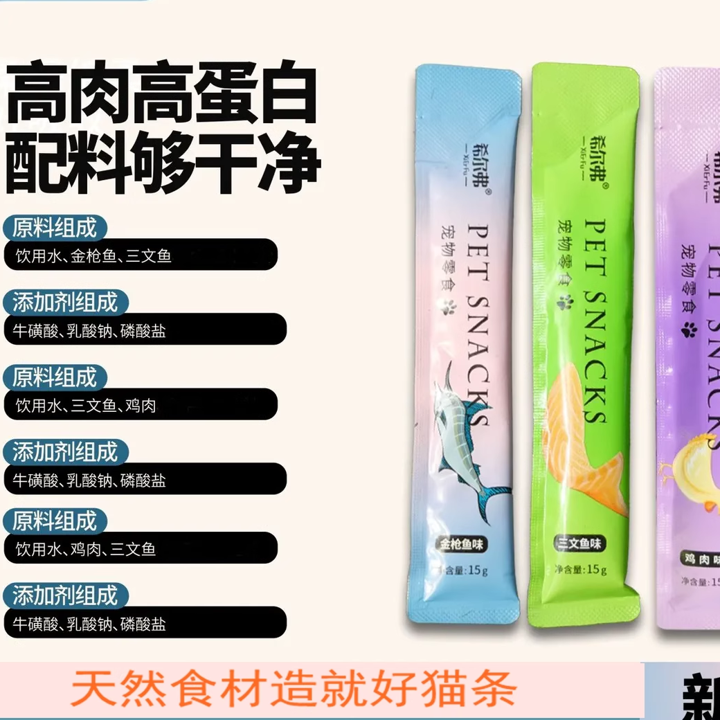 猫条营养膏妙鲜包零食猫湿粮条