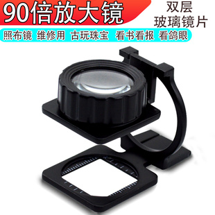 90倍放大镜看面料带刻度高清邮票古玩钱币鉴定照布镜维修印刷用