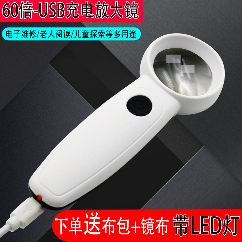 USB充电高清60倍LED灯手持放大镜电子维修看线路版老人阅读书报用