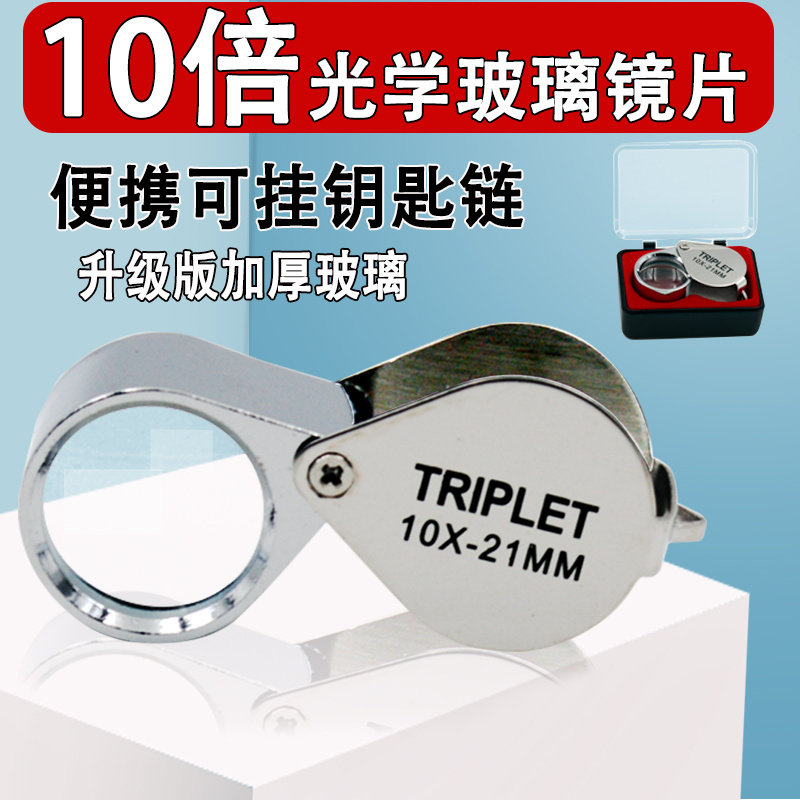 远途10倍放大镜鉴定维修检测专用