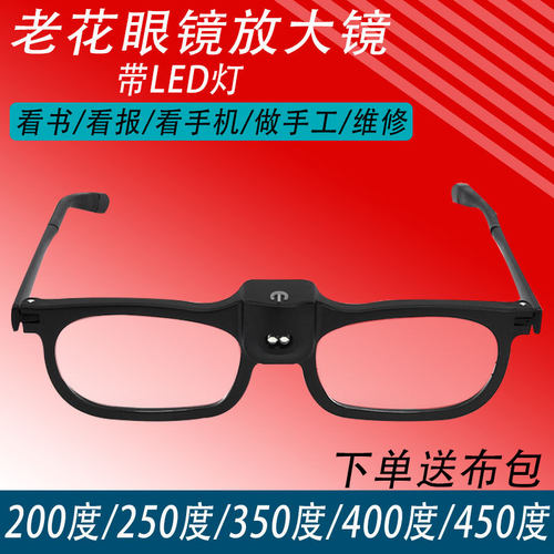 眼镜式老花镜放大镜200度450度