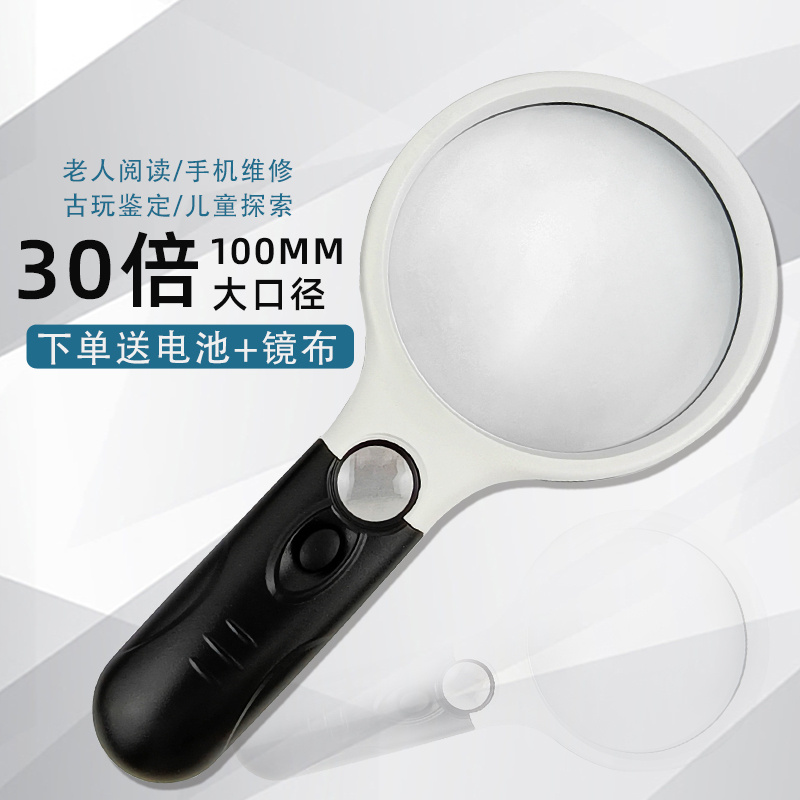 高清30倍灯家电维修扩放大镜45