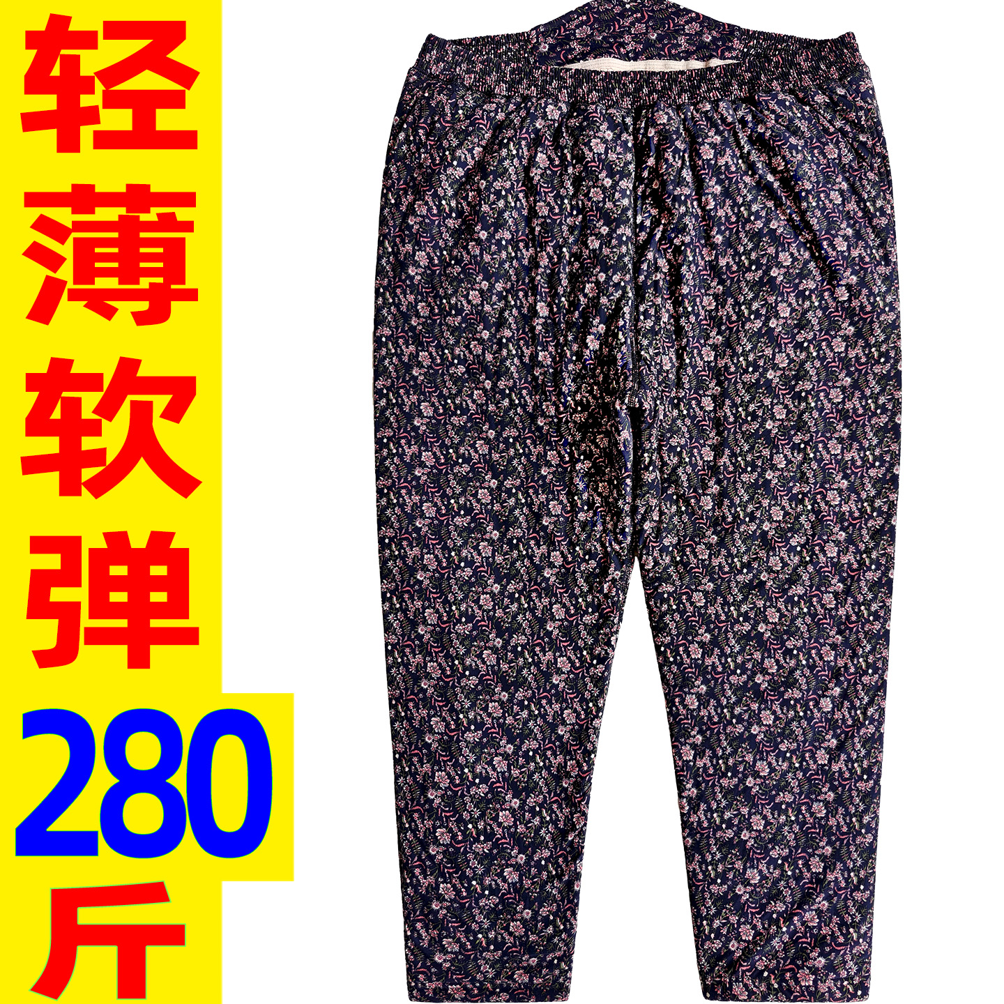 暖气房居家轻薄棉裤春秋宽松大码