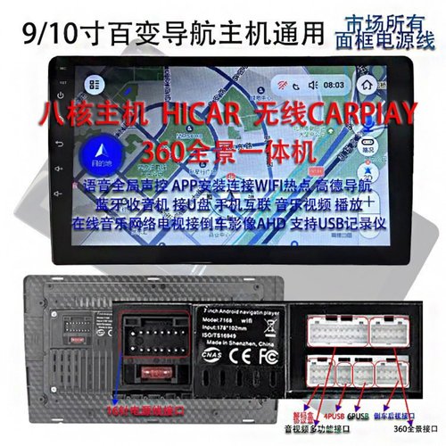 百变主机9/10寸安卓智能大屏导航