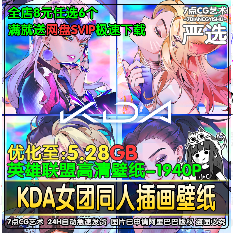 英雄联盟KDA女团插画集动漫二次元手机美图电脑壁纸原画设计素材