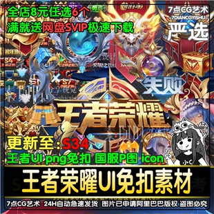 王者荣耀UI界面png素材icon段位勋章全套免扣图标国服P图设计文件