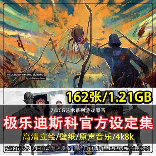 Disco Elysium DLC 极乐迪斯科官方艺术设定集  原画 原声 画册