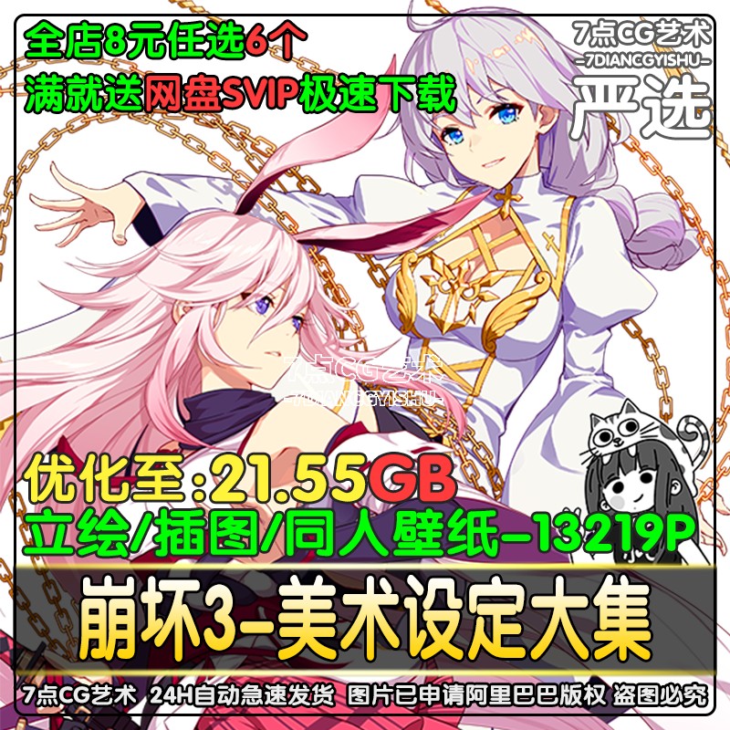 崩坏3 png免扣角色立绘 日韩风格插画人物设计游戏资源包绘画参考