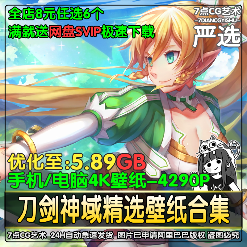 刀剑神域同人插画作品集动漫二次元手机美图电脑壁纸原画设计素材