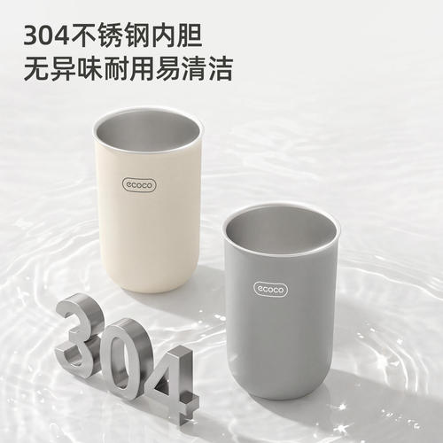 ecoco304不锈钢不发霉漱口杯
