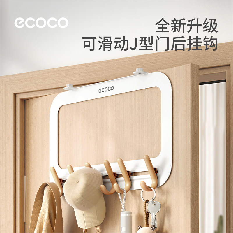 ecoco门后免打孔加长挂衣钩