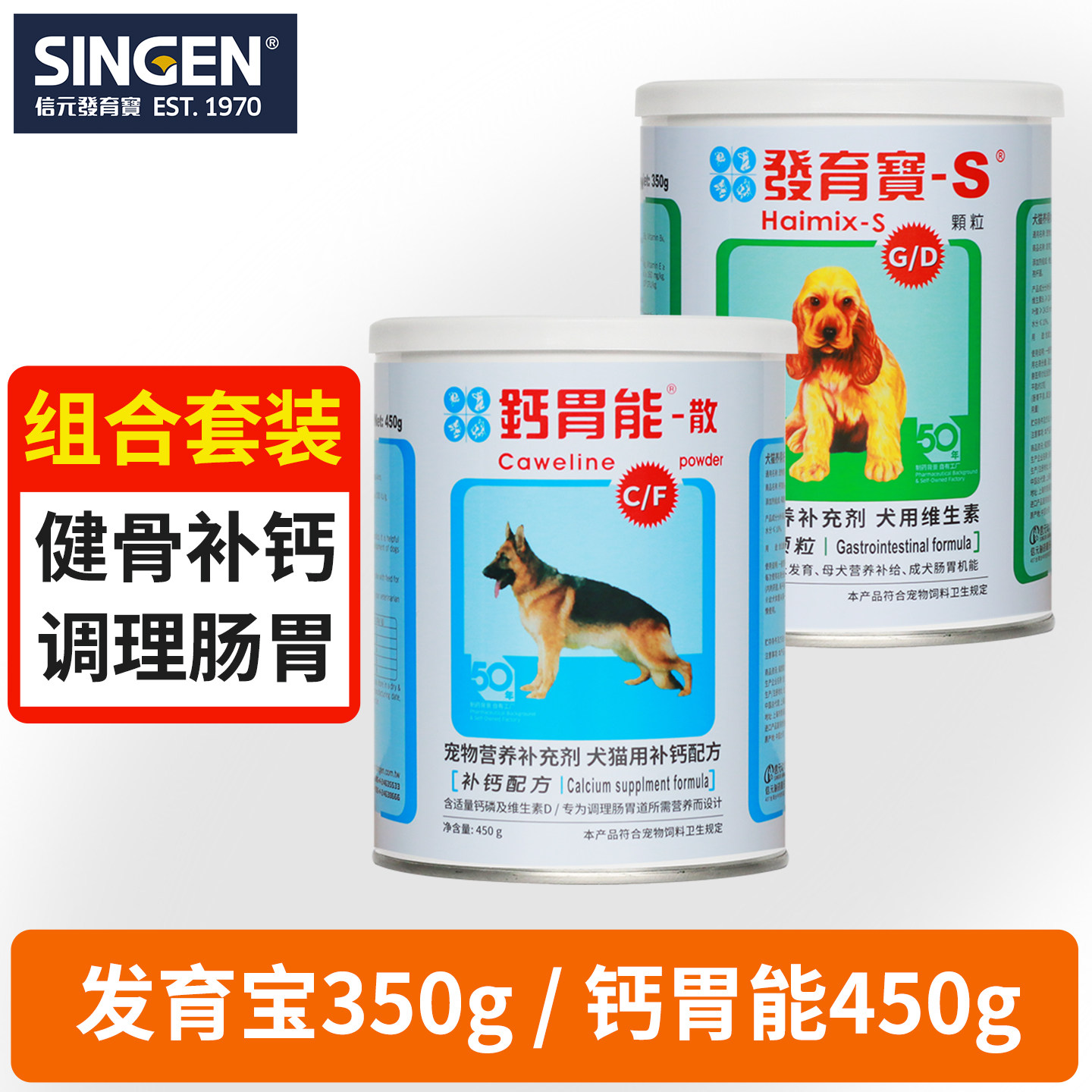 发育宝钙胃能套装狗狗犬整肠配方健骨补钙肠胃宝调理维生素保健品