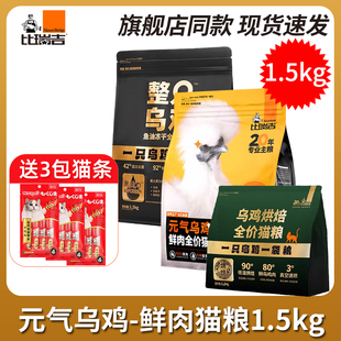 比瑞吉猫粮整只乌鸡元气冻干排毛球深海鱼油美毛营养补充鲜肉主粮