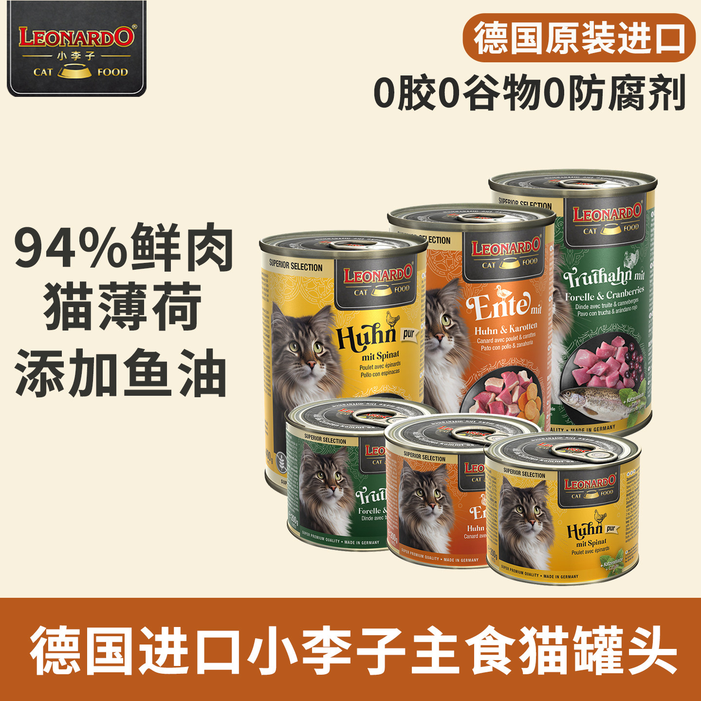 德国小李子主食猫罐头400g鸭肉鸡肉果蔬胡萝卜猫薄荷营养0胶无谷