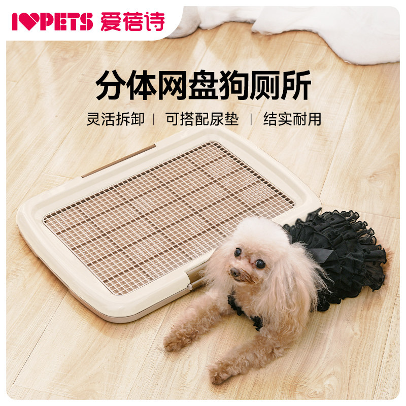 爱蓓诗狗狗厕所泰迪法斗犬用平板网格厕所尿盆便盆尿片易清洗坚固