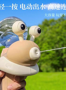 华彩蜗牛电动水枪大容量烟花水泡