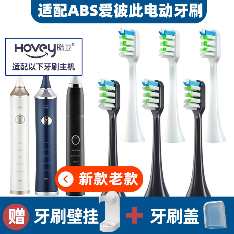 适配ABS爱彼此电动牙刷头卡尔森通用老款新款ST072/T11牙刷头成